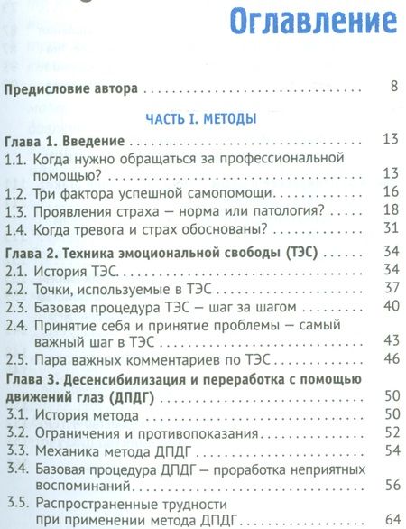 Фотография книги "Андрей Голощапов: Тревога, страх и панические атаки. Книга самопомощи"