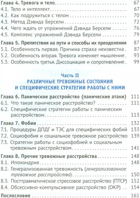 Фотография книги "Андрей Голощапов: Тревога, страх и панические атаки. Книга самопомощи"