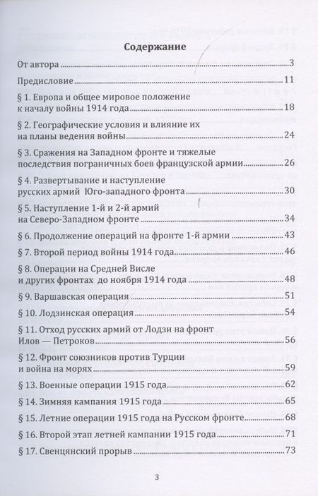 Фотография книги "Андрей Гордеев: История казаков. В 4 частях. Часть IV. Великая война 1914-1918 гг. Отречение государя. Временное правительство и анархия. Гражданская война"