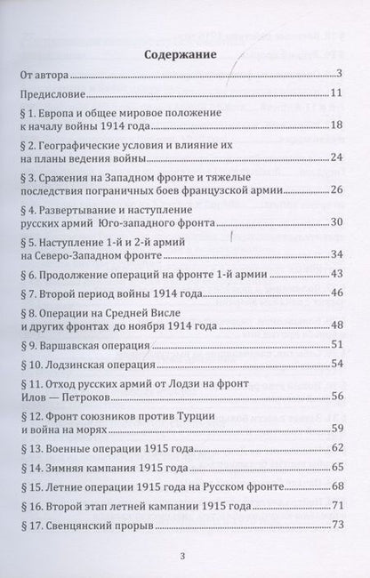 Фотография книги "Андрей Гордеев: История казаков. В 4 частях. Часть IV. Великая война 1914-1918 гг. Отречение государя. Временное правительство и анархия. Гражданская война"