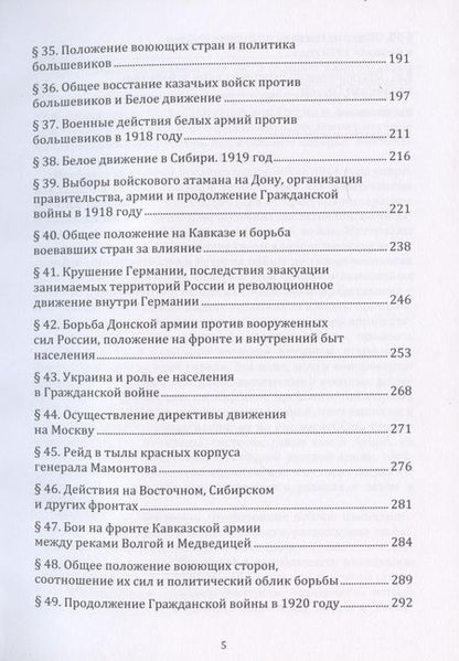Фотография книги "Андрей Гордеев: История казаков. В 4 частях. Часть IV. Великая война 1914-1918 гг. Отречение государя. Временное правительство и анархия. Гражданская война"
