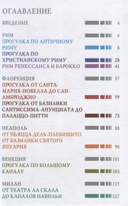 Фотография книги "Андрей Гордиенко: Прогулки по Италии"