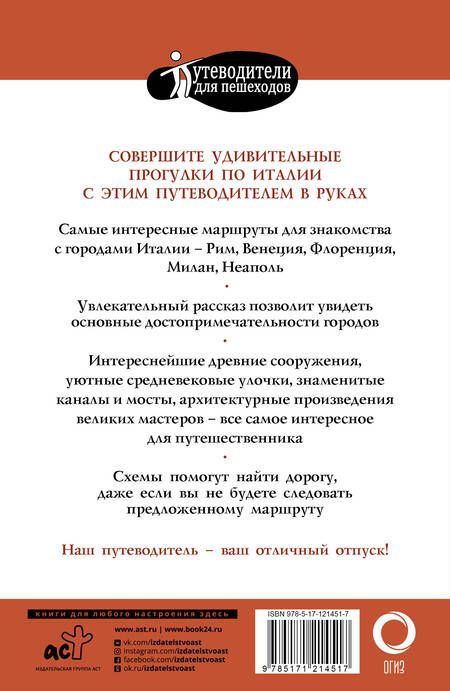 Фотография книги "Андрей Гордиенко: Прогулки по Италии"