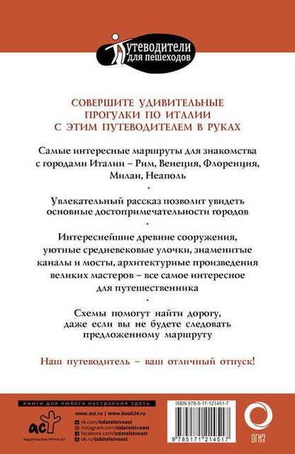 Фотография книги "Андрей Гордиенко: Прогулки по Италии"