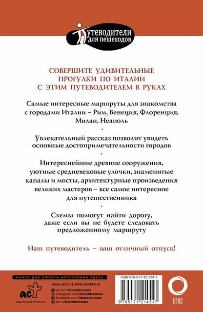 Фотография книги "Андрей Гордиенко: Прогулки по Италии"