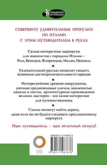 Фотография книги "Андрей Гордиенко: Прогулки по Италии"