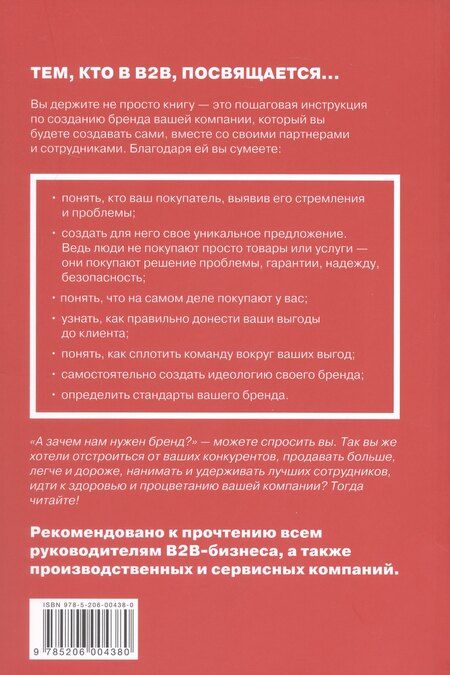 Фотография книги "Андрей Горнов: О чем ваш бизнес? Как создать бренд компании, чтобы «рвать» конкурентов и нанимать лучших"