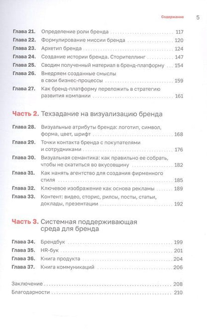 Фотография книги "Андрей Горнов: О чем ваш бизнес? Как создать бренд компании, чтобы «рвать» конкурентов и нанимать лучших"