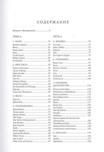 Фотография книги "Андрей Горохов: Музпросвет"