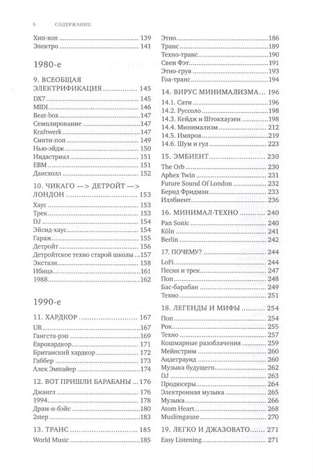 Фотография книги "Андрей Горохов: Музпросвет"