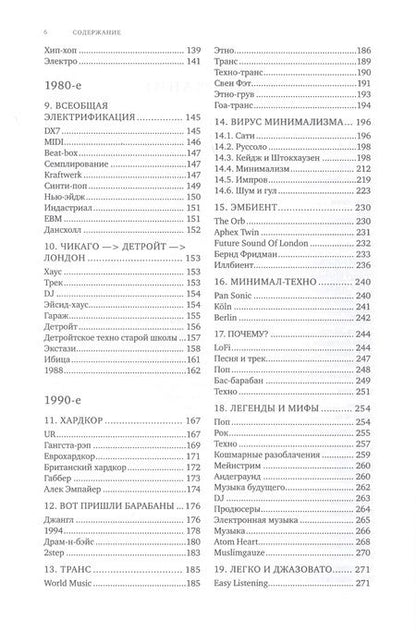 Фотография книги "Андрей Горохов: Музпросвет"