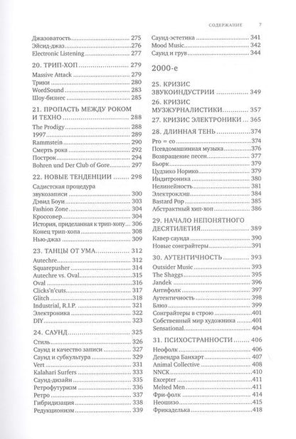 Фотография книги "Андрей Горохов: Музпросвет"