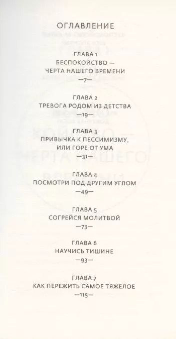 Фотография книги "Андрей: Господи, я знаю, Ты рядом. Как перестать тревожиться и довериться Богу"