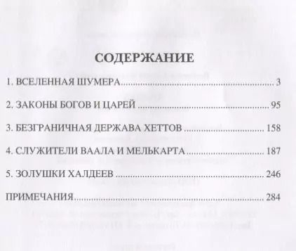 Фотография книги "Андрей Гребенюк: Халдея. Земля первых законов"