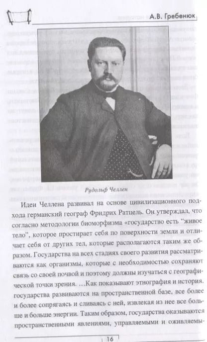 Фотография книги "Андрей Гребенюк: Ключи к логике истории. Мир на пути в грядущее"
