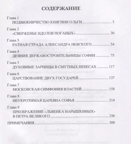 Фотография книги "Андрей Гребенюк: Россия: восхождение. От княгини Ольги до Петра Великого"