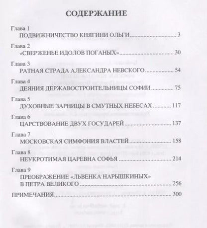 Фотография книги "Андрей Гребенюк: Россия: восхождение. От княгини Ольги до Петра Великого"