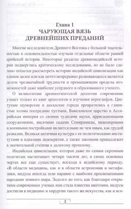 Фотография книги "Андрей Гребенюк: Тайна двух Индий. От цивилизаций Индостана до Южной Америки"