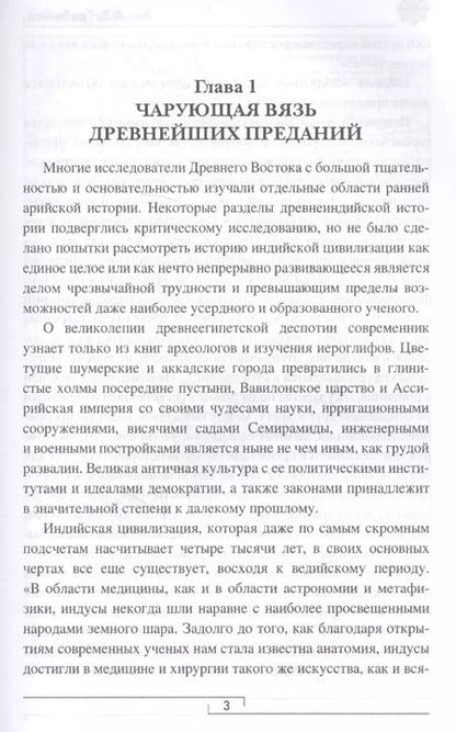 Фотография книги "Андрей Гребенюк: Тайна двух Индий. От цивилизаций Индостана до Южной Америки"