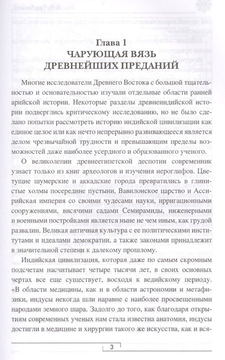 Фотография книги "Андрей Гребенюк: Тайна двух Индий. От цивилизаций Индостана до Южной Америки"
