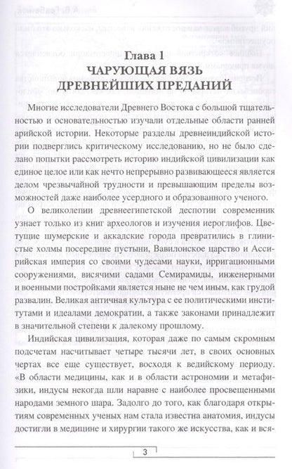 Фотография книги "Андрей Гребенюк: Тайна двух Индий. От цивилизаций Индостана до Южной Америки"