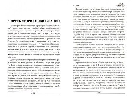 Фотография книги "Андрей Гребенюк: Египет. "Дар Нила" - становление, расцвет и упадок"