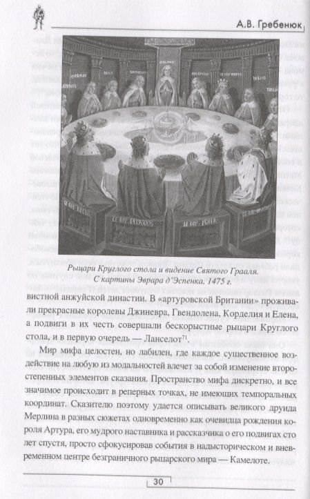 Фотография книги "Андрей Гребенюк: Запад Европы. Западная Европа от варварства к Реформации"
