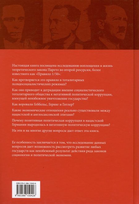Фотография книги "Андрей Грибов: Политическая коррупция в Третьем рейхе"