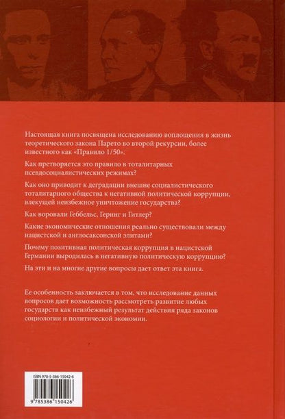 Фотография книги "Андрей Грибов: Политическая коррупция в Третьем рейхе"