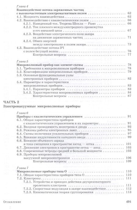 Фотография книги "Андрей Григорьев: Микроволновая электроника: Учебник"