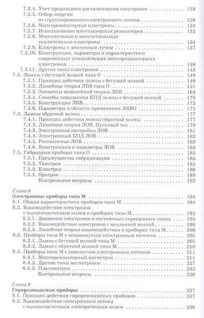 Фотография книги "Андрей Григорьев: Микроволновая электроника: Учебник"