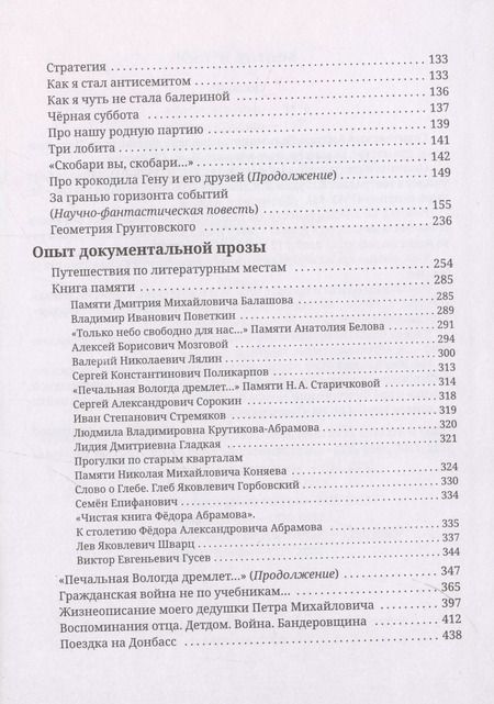 Фотография книги "Андрей Грунтовский: Проза проходящих времен"