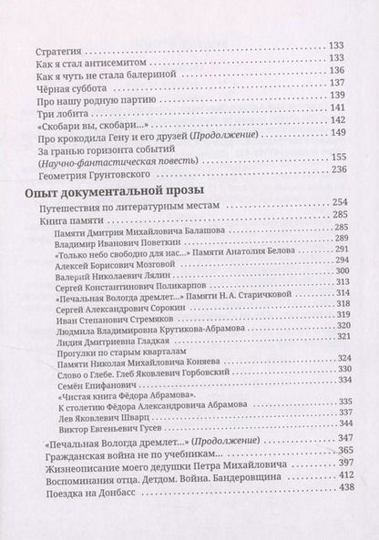 Фотография книги "Андрей Грунтовский: Проза проходящих времен"