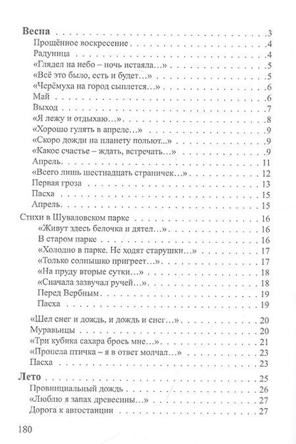 Фотография книги "Андрей Грунтовский: Пять времён года"