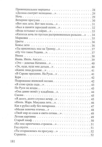 Фотография книги "Андрей Грунтовский: Пять времён года"