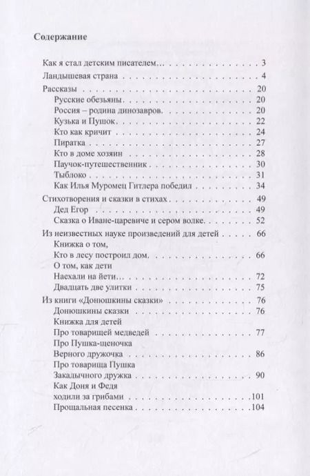 Фотография книги "Андрей Грунтовский: Россия - Родина динозавров"