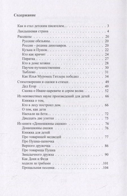 Фотография книги "Андрей Грунтовский: Россия - Родина динозавров"