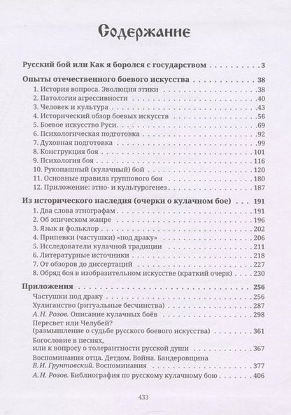 Фотография книги "Андрей Грунтовский: Русский бой"