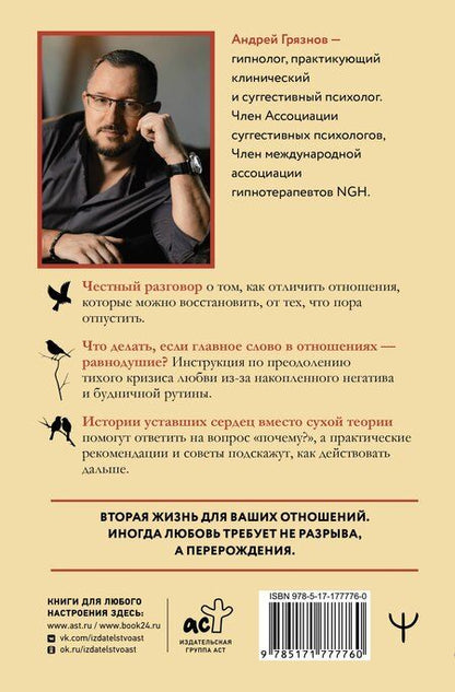 Фотография книги "Андрей Грязнов: Бережно быть вместе. Второе дыхание любви, или как пережить эмоциональное выгорание в отношениях"