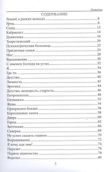 Фотография книги "Андрей Гулидов: Дьяволока"