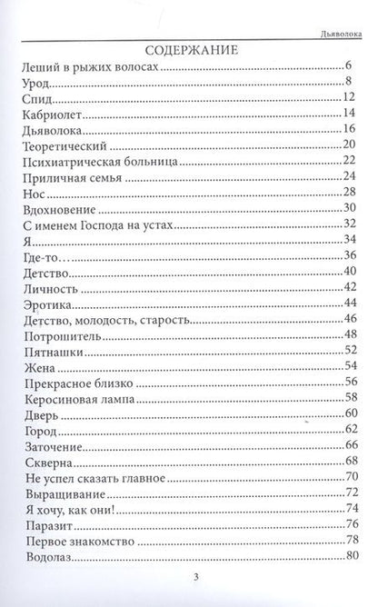 Фотография книги "Андрей Гулидов: Дьяволока"