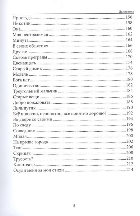 Фотография книги "Андрей Гулидов: Дьяволока"