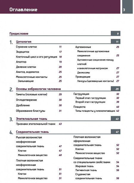 Фотография книги "Андрей Гунин: Гистология в схемах и таблицах. Учебное пособие. Цветной атлас"