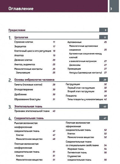Фотография книги "Андрей Гунин: Гистология в схемах и таблицах. Учебное пособие. Цветной атлас"