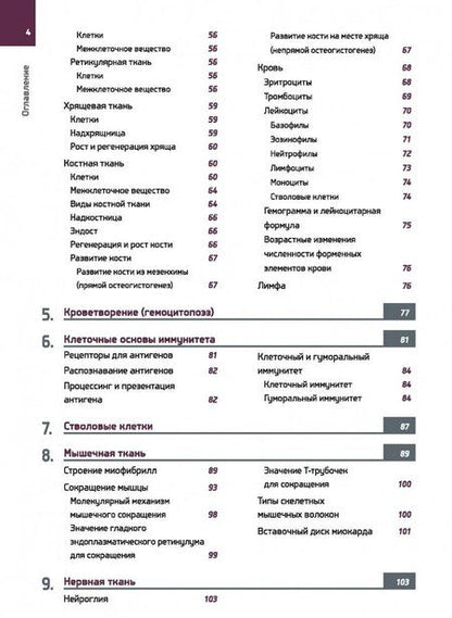 Фотография книги "Андрей Гунин: Гистология в схемах и таблицах. Учебное пособие. Цветной атлас"