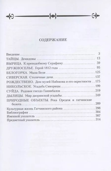 Фотография книги "Андрей Гусаров: Гатчинский район. Исторические и природные достопримечательности"
