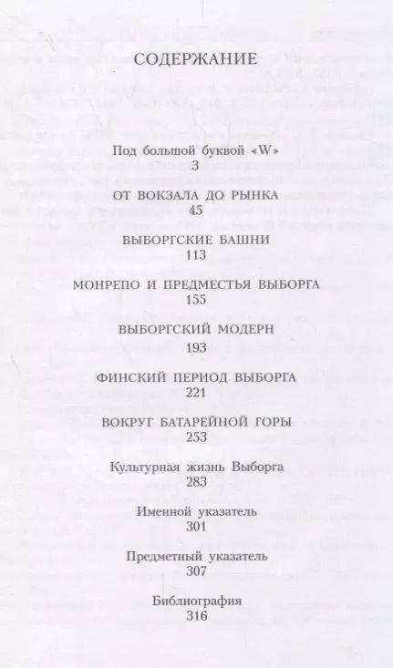 Фотография книги "Андрей Гусаров: Выборг. Прошлое и настоящее средневекового города. Путеводитель"