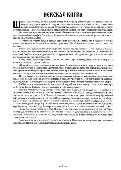 Фотография книги "Андрей Гусельников: Меч Александра. Северная Русь против крестоносцев"