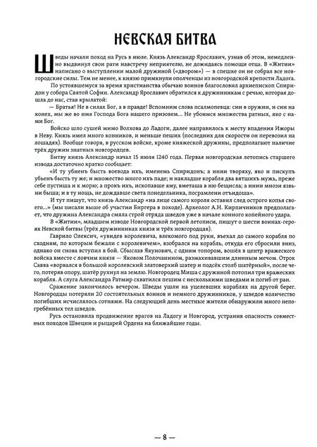 Фотография книги "Андрей Гусельников: Меч Александра. Северная Русь против крестоносцев"