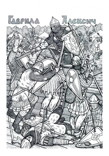 Фотография книги "Андрей Гусельников: Меч Александра. Северная Русь против крестоносцев"